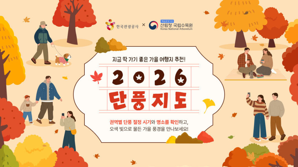 2026年紅葉マップ全面公開